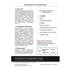 Жидкость против скольжения StepProtect 10 л