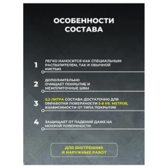 Жидкость против скольжения StepProtect 1 л