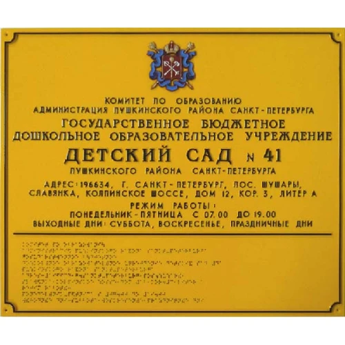 Тактильные таблички со шрифтом Брайля 600x800 мм, ПВХ