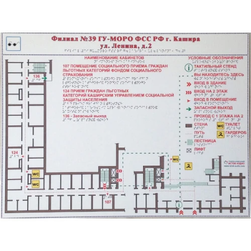 Тактильная мнемосхема 630x800 мм, ПВХ