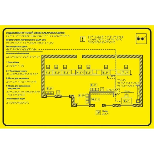 Тактильная мнемосхема 700x900 мм, ПВХ