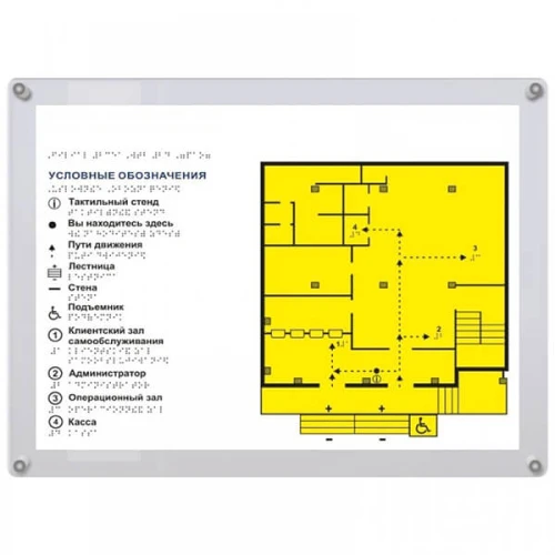 Тактильная мнемосхема 700x900 мм, композит