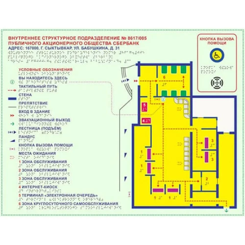 Тактильная мнемосхема 800x1100 мм, полистирол