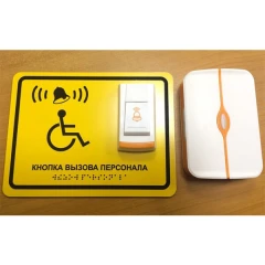 Тактильная табличка с кнопкой вызова помощи 150х200 мм