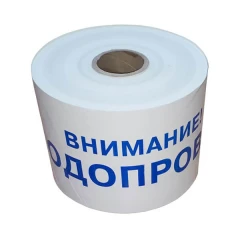 Сигнальная лента ЛСВ 