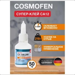 Клей строительный цианакрилатный универсальный секундный Космофен, COSMO CA, супер-клей Cosmofen,50г