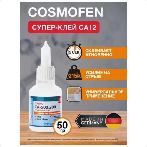 Клей строительный цианакрилатный универсальный секундный Космофен, COSMO CA, супер-клей Cosmofen,50г