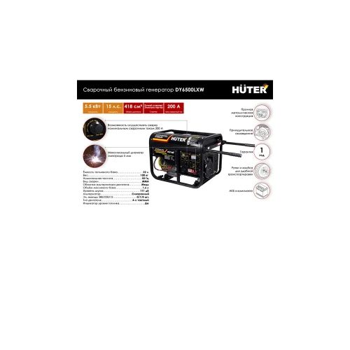 Электрогенератор DY6500LXW,с функцией сварки, с колёсами Huter