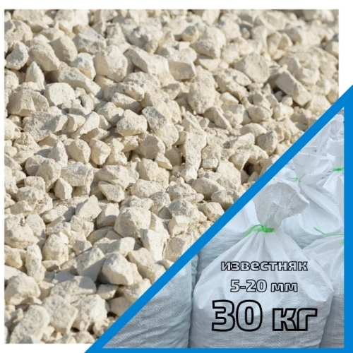 Щебень известняковый фракция 5-20 мм, 30кг