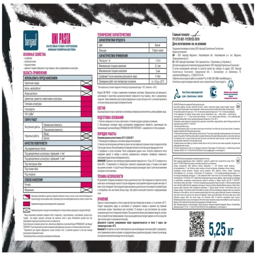 Готовая финишная полимерная шпатлёвка Bergauf Uni Pasta U влагостойкая, 5 кг