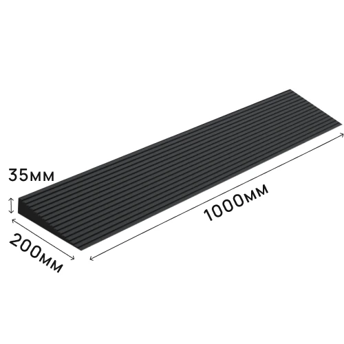 Пандус полимерный РУБЕЖ 35х200х1000 мм, чёрный