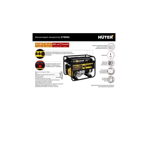 Электрогенератор DY8000L Huter