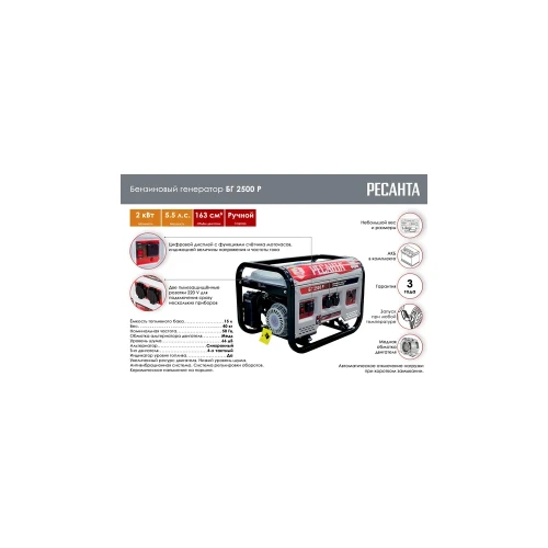 Электрогенератор БГ 2500 Р Ресанта