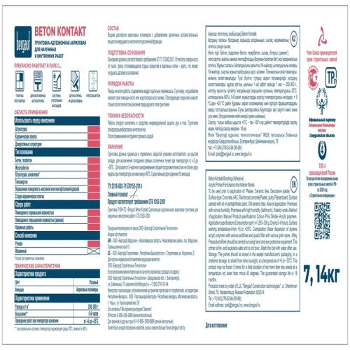 Грунтовка бетонконтакт Bergauf Beton Kontakt U, 14 кг