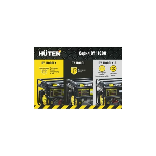 Электрогенератор DY11000L Huter