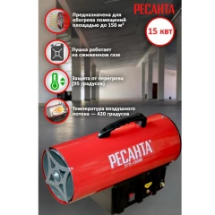 Тепловая газовая пушка ТГП-15000 Ресанта
