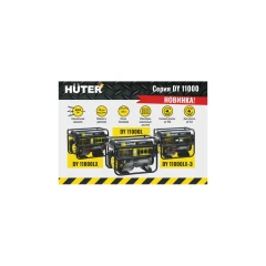 Электрогенератор DY11000LX-электростартер Huter