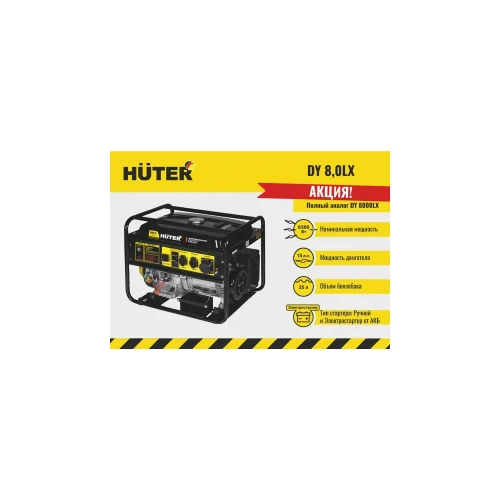 Электрогенератор DY8,0LX-электростартер Huter