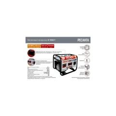 Электрогенератор БГ 8000 Р Ресанта
