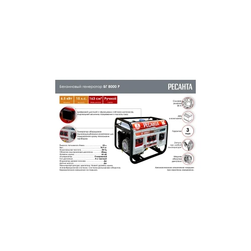 Электрогенератор БГ 8000 Р Ресанта