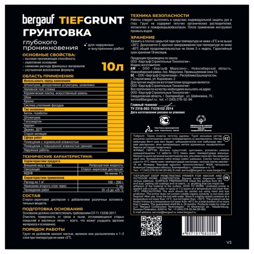 Грунтовка глубокого проникновения Bergauf Tiefgrunt U, 5 л