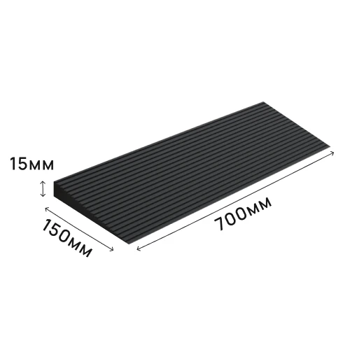 Пандус полимерный РУБЕЖ ГОСТ 15х150х700 мм, чёрный