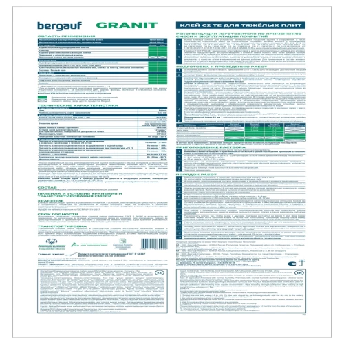 Клей для плитки и керамогранита Bergauf Granit С2 ТЕ, 25 кг