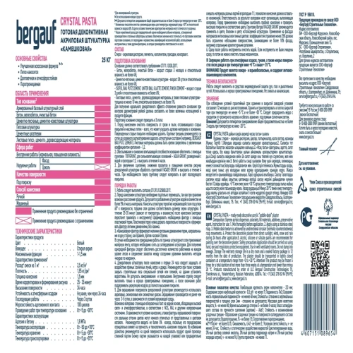 Штукатурка декоративная готовая Bergauf Crystal Pasta 1-1,5 мм U камешковая, 25 кг