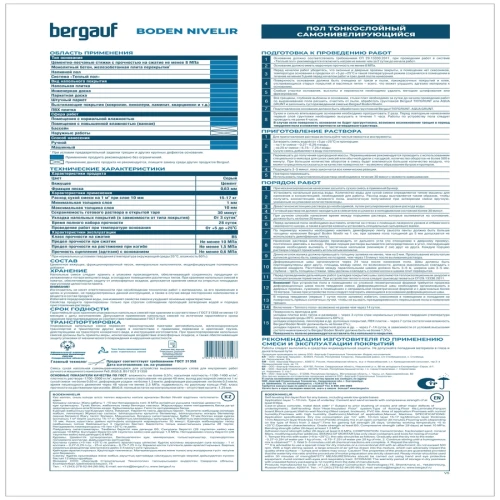 Самовыравнивающийся наливной пол Bergauf Boden Nivelir, 25 кг