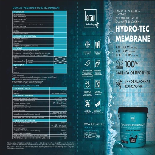 Мастика гидроизоляционная Bergauf Hydro-Tec Membrane U, 7 кг