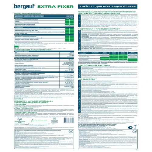 Клей для керамогранита Bergauf Extra Fixer C2 T,25 кг