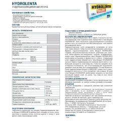 Гидроизоляционная лента Bergauf Hydrolenta, 10 м