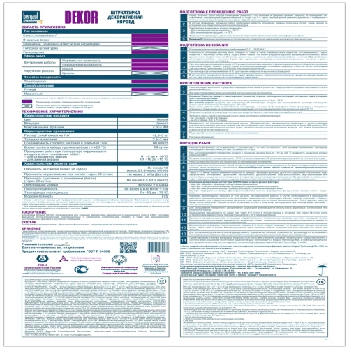 Штукатурка декоративная Bergauf Dekor короед, 25 кг