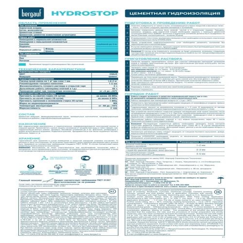 Цементная гидроизоляция обмазочного типа Bergauf Hydrostop, 20 кг