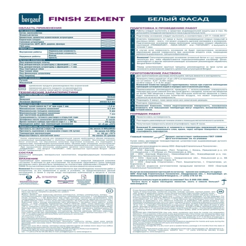 Шпатлёвка цементная финишная Bergauf Finish Zement, 20 кг