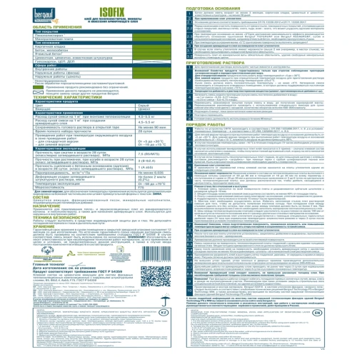 Клей для теплоизоляции Bergauf Isofix, 25 кг