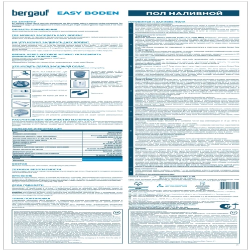 Наливной пол Bergauf Easy Boden, 25 кг РФ