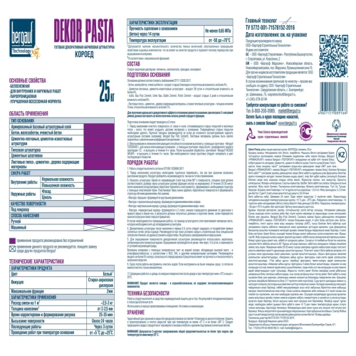 Штукатурка декоративная готовая Bergauf Dekor Pasta 2 мм U короед, 25 кг