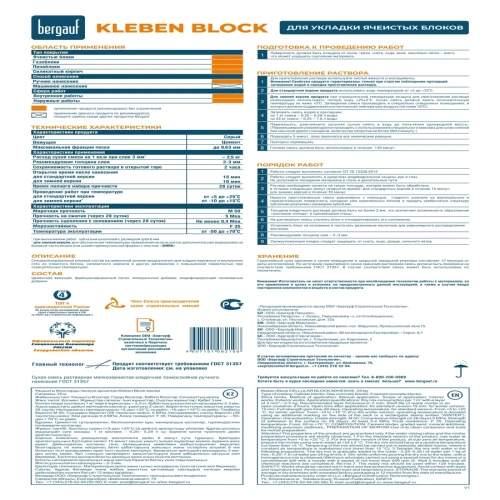 Клей для укладки ячеистых блоков Bergauf Kleben Block, 25 кг