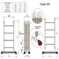 Лестница-трансформер Эйфель Гермес - 500 - 4х3