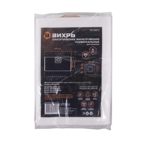 Мешки для строительного пылесоса синтетические 20л, 4шт Вихрь