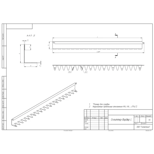Бордюр Сплиттер L из оцинкованной стали, длина 1,2 м, высота 150 мм, толщина 3 мм