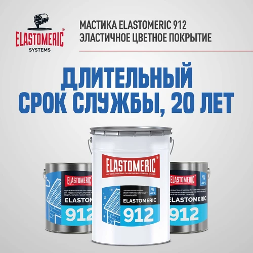 Жидкая мастика для гидр-ии и антикор.защиты метал.крыш в осенне-зимний период Elastomeric 912 3 кг