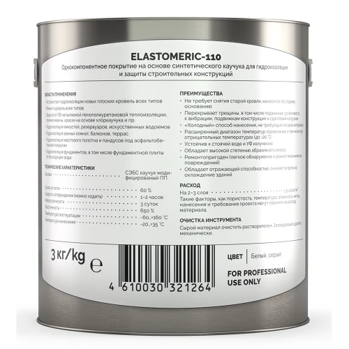 Базовая гидроизоляционная мастика на основе каучуков - Elastomeric 110 3 кг