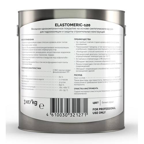 Финишная гидроизоляционная мастика на основе каучуков - Elastomeric 120 3 кг