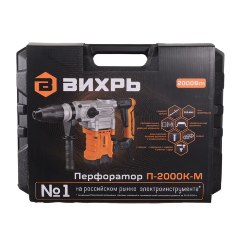 Перфоратор П-2000к-м SDS-Max Вихрь