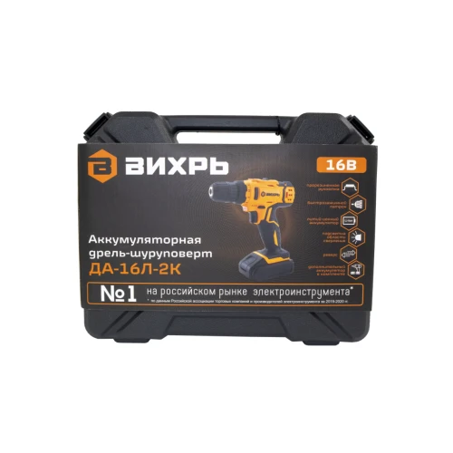 Дрель-шуруповерт аккумуляторная ДА-16Л-2К (2,0 А/ч) Вихрь