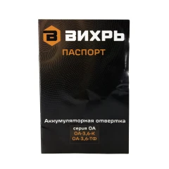 Отвёртка аккумуляторная ОА-3,6-ТФ Вихрь