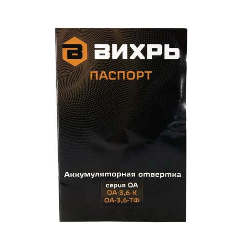 Отвёртка аккумуляторная ОА-3,6-ТФ Вихрь