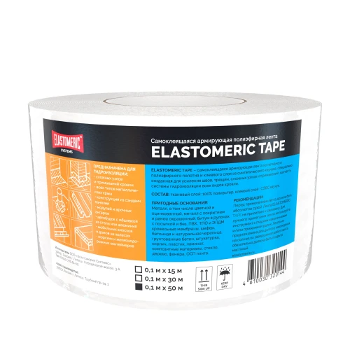 Самоклеящаяся армирующая полиэфирная лента - Elastomeric Tape 10см x 50м